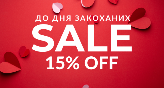 День Святого Валентина