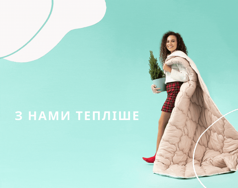 С нами теплее