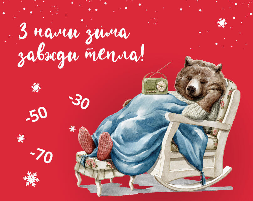 Winter is always warm with us